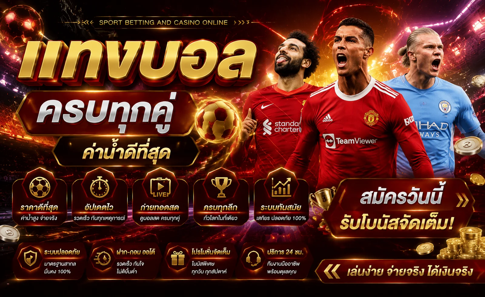 แทงบอลออนไลน์ HENG666 เดิมพันครบทุกลีกดัง