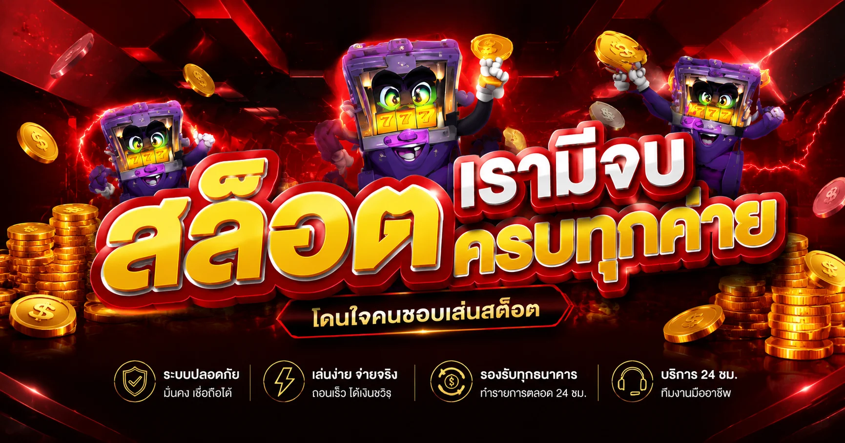 ทดลองเล่นสล็อต HENG666 ฟรีทุกค่าย ไม่ต้องสมัคร